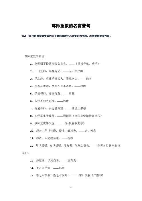 尊师重教的名言警句