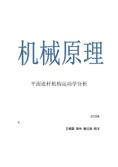 机械原理3-28MATLAB平面连杆机构运动分析,解三角函数超越方程