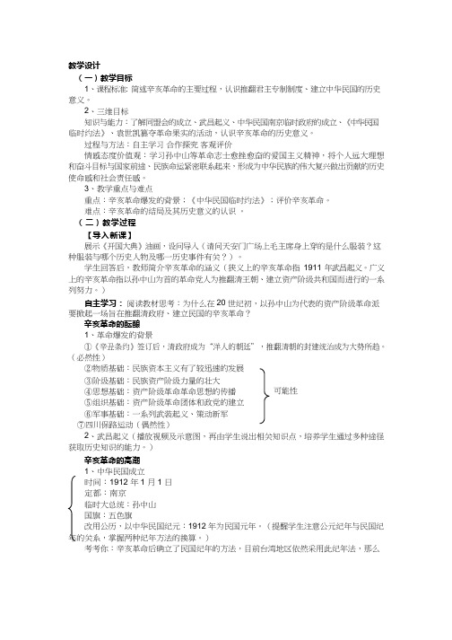 高中历史《辛亥革命1(1)》优质课教案、教学设计