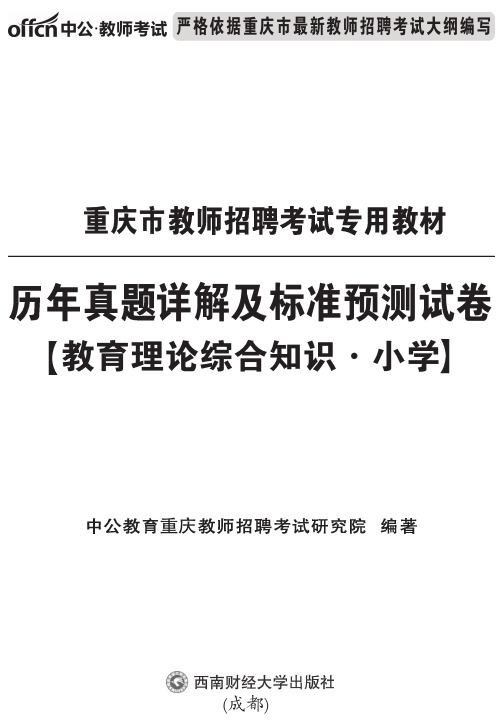 2015重庆教师招聘考试真题小学