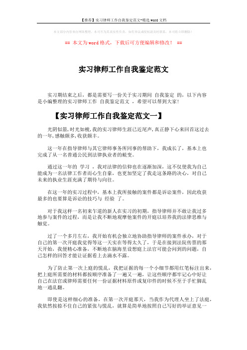 【推荐】实习律师工作自我鉴定范文-精选word文档 (9页)