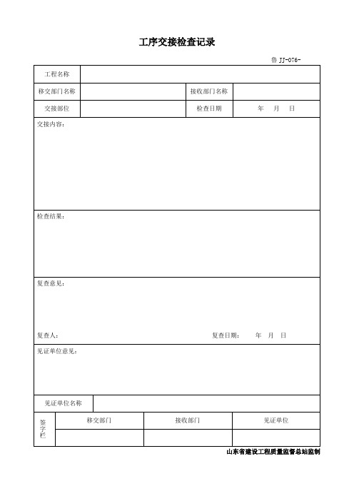 (完整版)工序交接检查记录