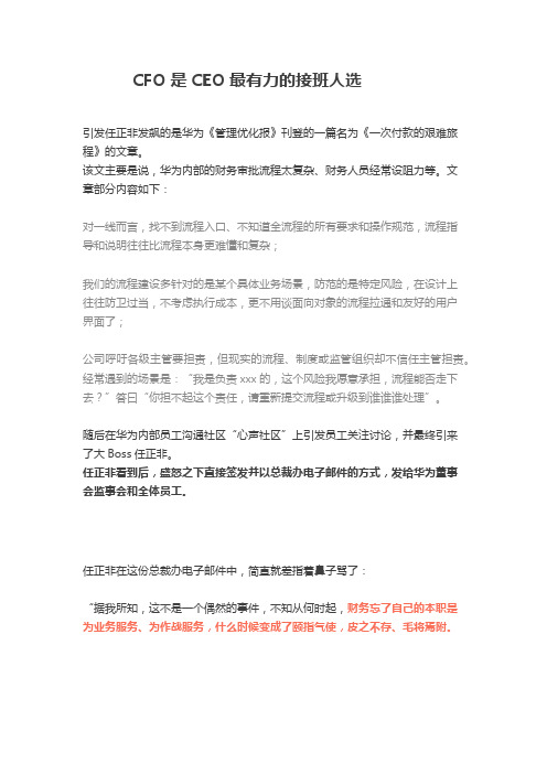 称职的CFO应随时可以接任CEO