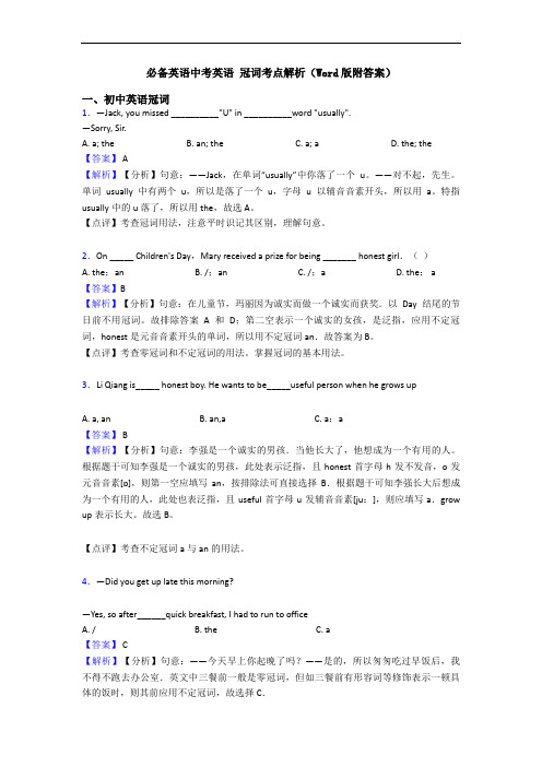 必备英语中考英语 冠词考点解析(Word版附答案)