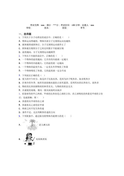 深圳市罗湖外语学校人教版初中物理九年级全一册第一章内能复习题(含答案解析)