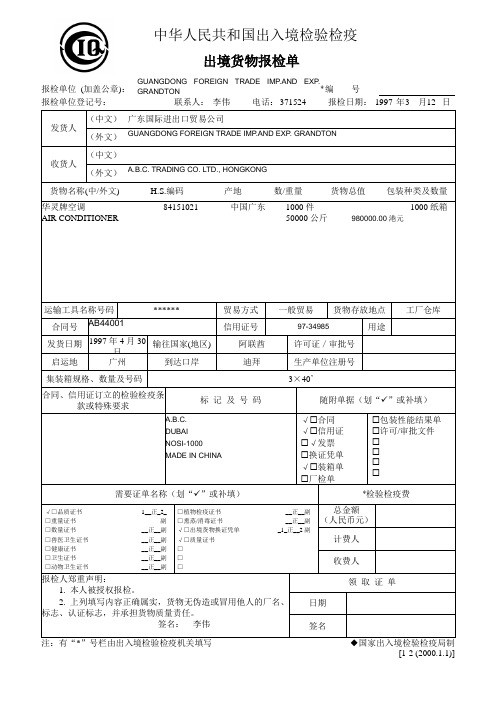 出境货物报检单