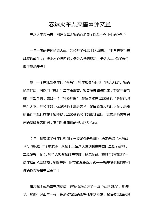 春运火车票来售网评文章