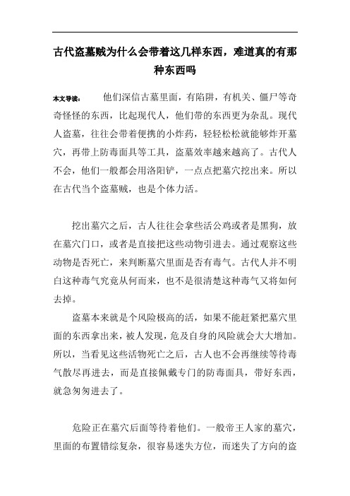 古代盗墓贼为什么会带着这几样东西,难道真的有那种东西吗