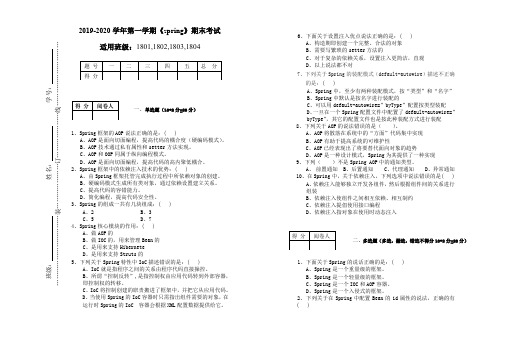 2019-2020学年第一学期《Spring》期末考试