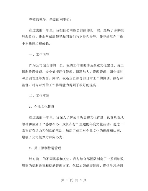 公司综合部副部长个人工作总结范文