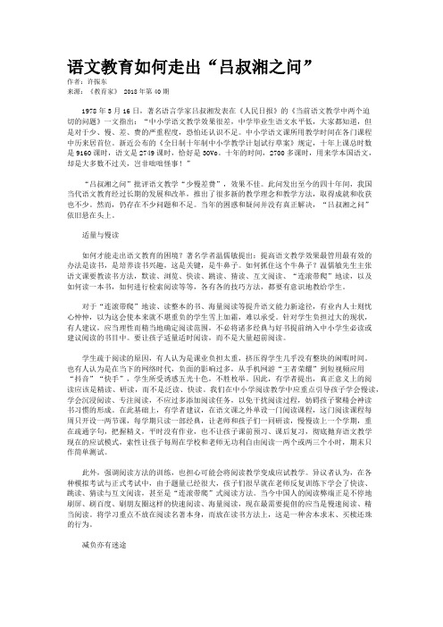 语文教育如何走出“吕叔湘之问”