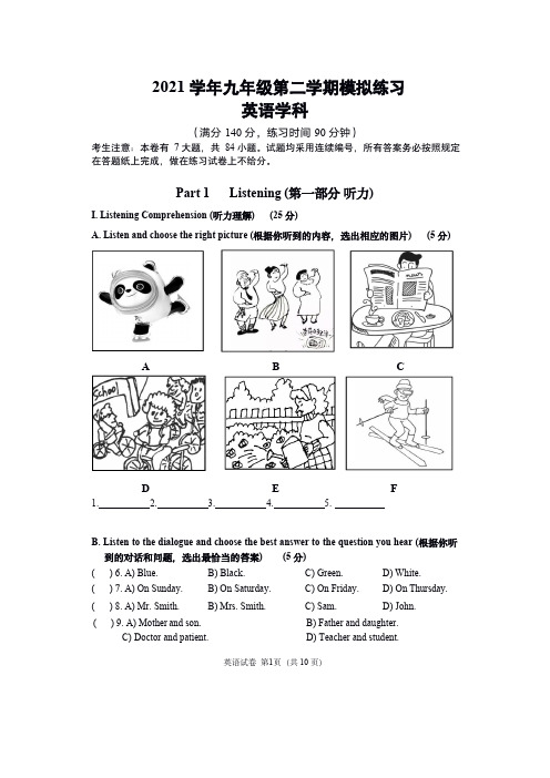 2022上海闵行区初三二模英语试卷及答案