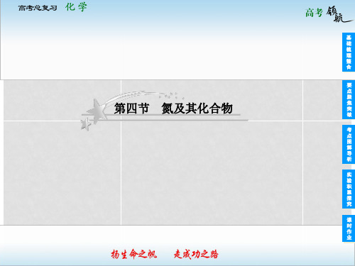 高考化学总复习 氮及其化合物课件 新人教版必修1