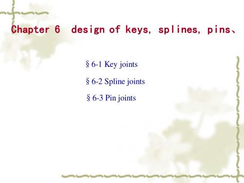 机械设计6 章 键、花键、无键联接和销联接
