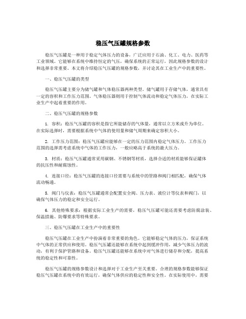 稳压气压罐规格参数