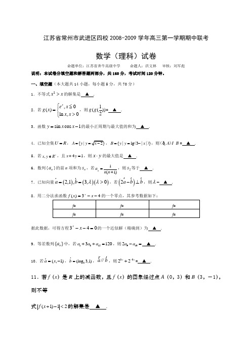 高三理数学期中联考试卷及答案