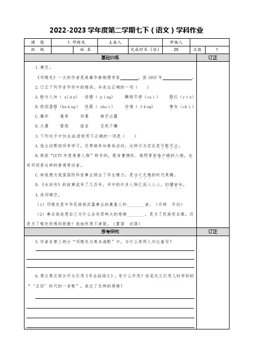 邓稼先2022-2023学年部编版七年级语文下册同步精品作业