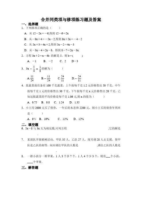 合并同类项与移项练习题及答案