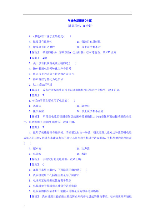 2017-2018学年高二物理学业分层测评：第5章 2 电热类家用电器3 电动类与电光类家用电器4 信息类家用电器