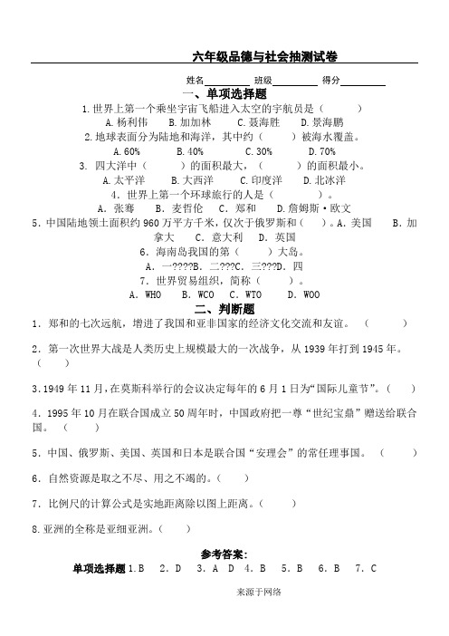 苏教版六年级品德与社会下册期末试卷优选(含答案