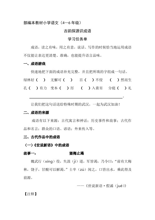 〖任务单〗18-成语趣谈之古韵探源识成语-王琳琳