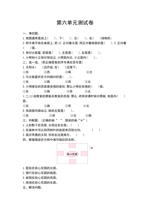 2017年青岛版六三制二年级数学上册第六单元测试卷及答案