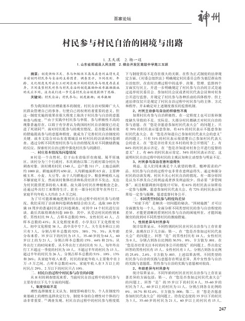 村民参与村民自治的困境与出路——以山东省郯城县H村为例