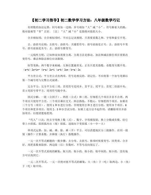 【初二学习指导】初二数学学习方法：八年级数学巧记