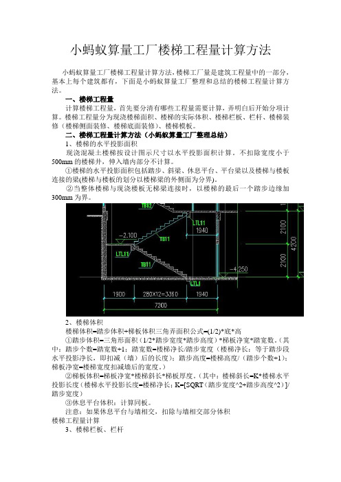 楼梯工程量计算规则和方法