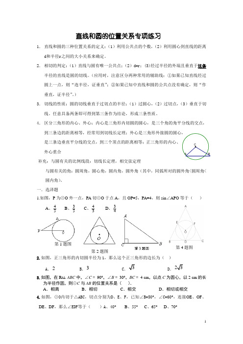 直线和圆的位置关系专项练习