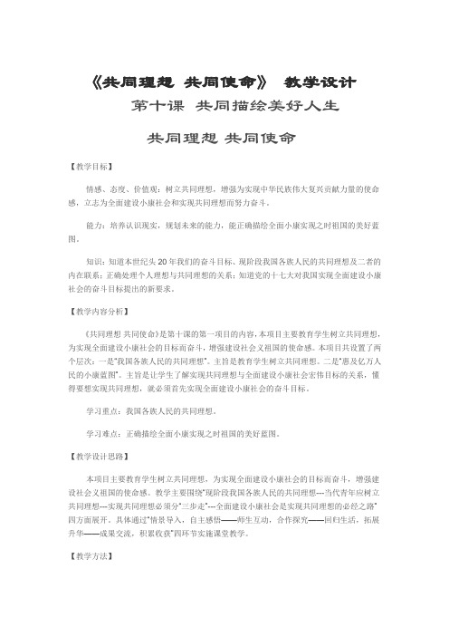 共同理想 共同使命