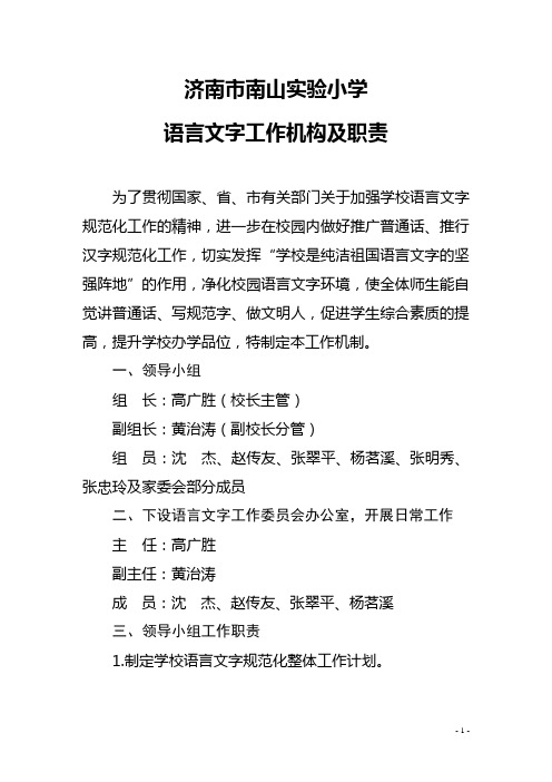 语言文字工作机构及职责