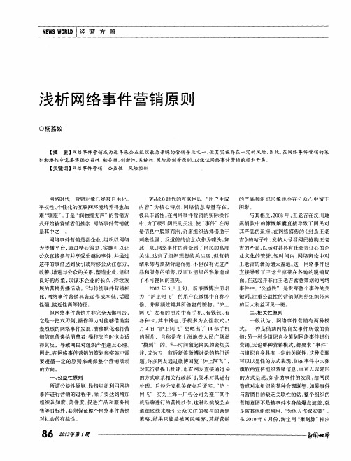 浅析网络事件营销原则