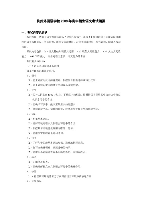 浙江省杭州外国语学校2008年高中招生考试语文试题(样卷)