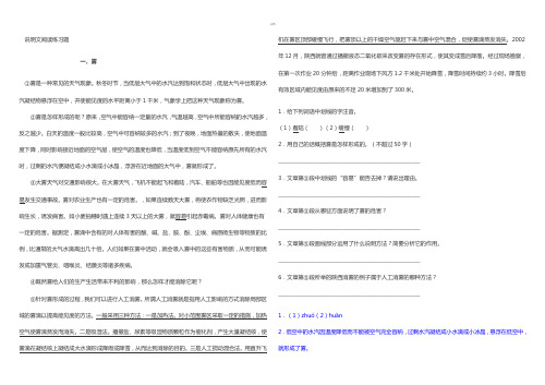 2018年小学毕业复习最新说明文阅读理解10例带答案