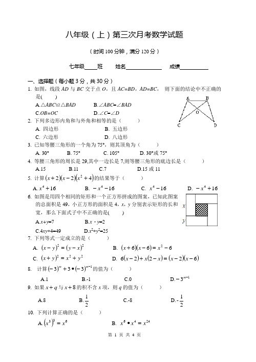 八年级(上)第三学月检测数学试题