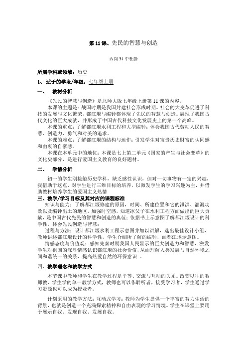 先民的智慧与创造教学设计教案