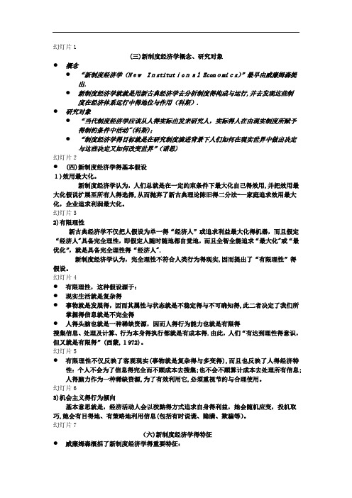 新制度经济学考点