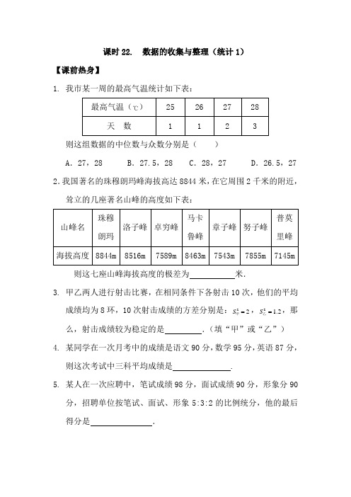 中考数学课时知识点归纳总复习学案17