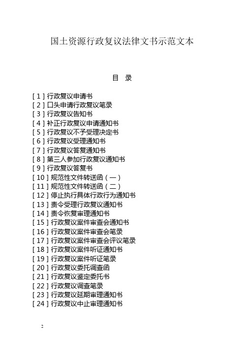 国土资源行政复议法律文书示本