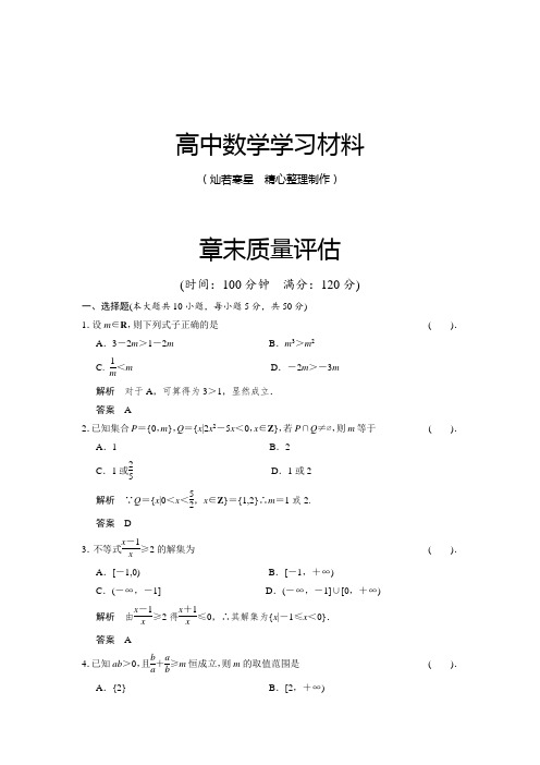 北师大版高中数学必修五章末质量评估