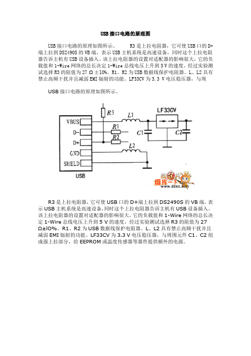 USB原理图