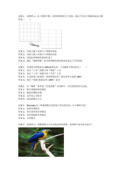 Adobe Fireworks CS4考证练习题