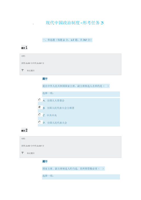 当代中国政治制度形考任务