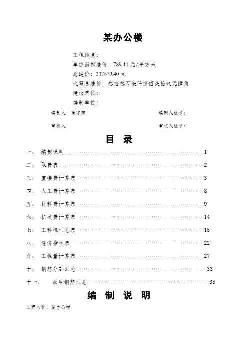 施工图预算实例