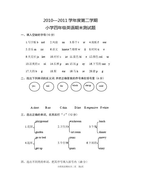 PEP小学英语四年级下册期末测试