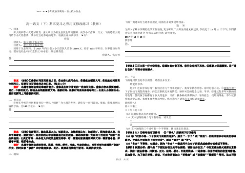 江苏省南通曲塘中学2018-2019第二学期高一语文校本作业期末复习之应用文修改练习(教师版)【新高考】