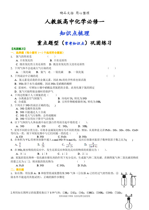 人教版高中化学必修1[重点题型巩固练习](基础) (2)