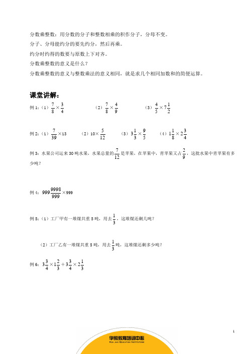 北师大数学五年级下册 分数乘法和除法