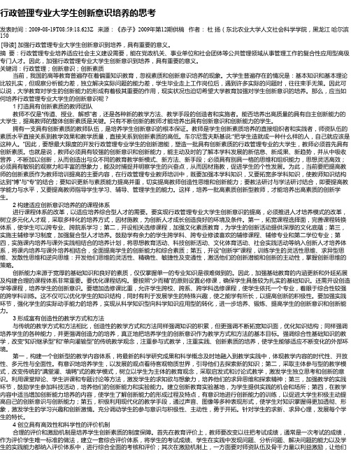 行政管理专业大学生创新意识培养的思考